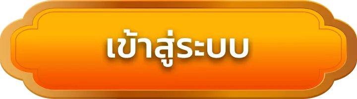 เข้าสู่ระบบ fifa55