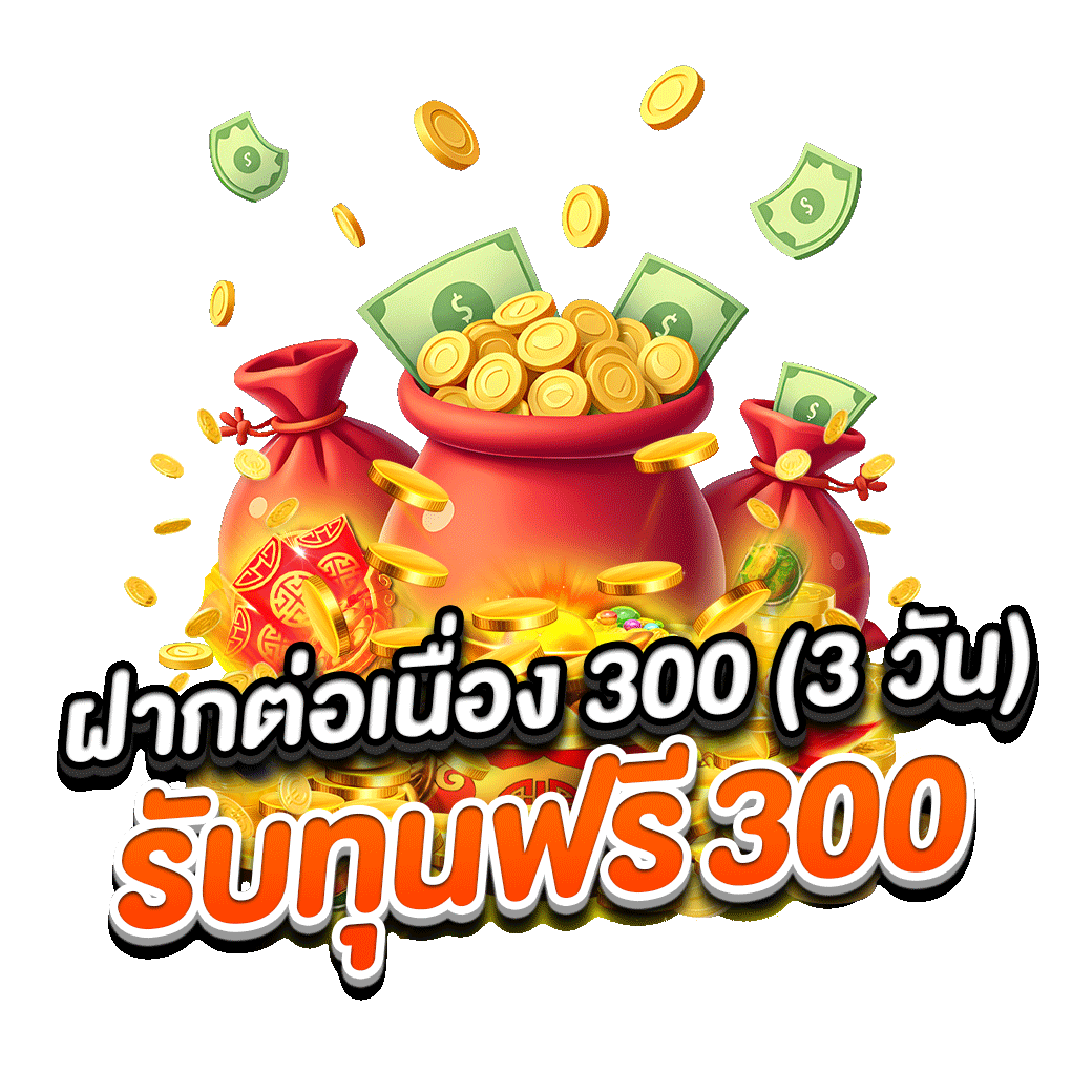 โปรโมชั่น fifa55